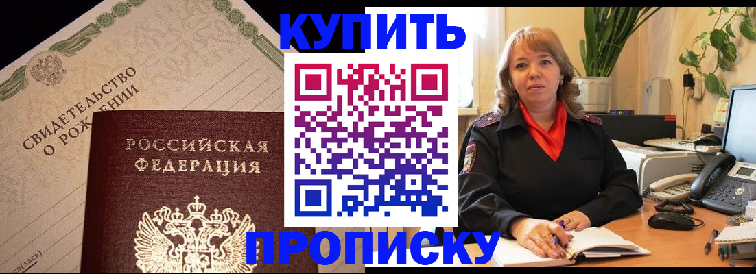 прописка 2025 в Черкесске